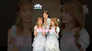 #さくら #おさき #星乃夢奈 が顔だけで「言うこと一緒やること逆」ゲームに挑戦😉🎵｜ #めるぷち選抜決定戦 2026 が #ABEMA で8/6(木)よる8時〜放送開始🍩💗