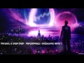 Tritonal & Cash Cash - Untouchable (Shockwave Remix) [HQ Preview]