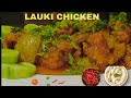 CHICKEN KADU RECIPE | LAUKI CHICKEN | CHICKEN WITH BOTTLE GOURD