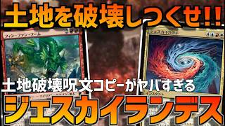 【MTGアリーナ：スタンダード】土地破壊呪文コピードラゴン強すぎる！ジェスカイの啓示コピーで相手をねじ伏せるジェスカイランデス！【マーベルスーパーヒーローズ】