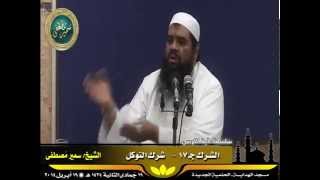 صورة تفسير آية الكرسى ج ( 33 ) " الشرك جـ 17 " للشيخ سمير مصطفى