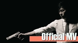 許志安 Andy Hui -《非安全地帶》Official Music Video