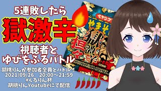 【概要欄必読】5連敗で罰ゲーム！リスナーvs主のゆびをふるバトル！【新人Vtuber/ポケモン剣盾】