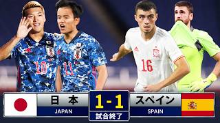 久保建英＆堂安律がスペインを震撼させた 🤯🔥❯ 日本代表が欧州最強軍団と激闘｜国際親善試合2021/7/17