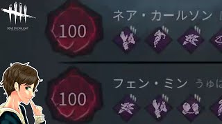 #286【DBD】プレステージ100ガチ勢よりもガチな救世主。【デッドバイデイライト】Dead by Daylight【ゲーム実況】