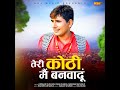 Teri Kothi Main Banwa Du Chandigarh Shehar Mein Chori Lyra K Music