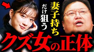 【NTR】寝取りの快感...妻子持ちばかりを狙うクズ女の正体【岡田斗司夫 / サイコパスおじさん / 人生相談 / 切り抜き】
