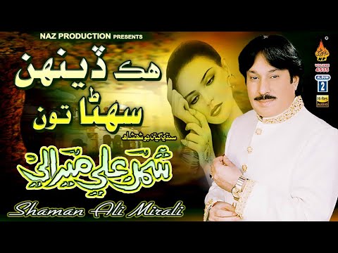 HIK DENH SUNHA TON | Shaman Ali Mirali | Album 02 | Volume 4535 | Hi Ress Audio | Naz Production