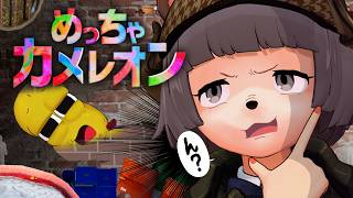 体に色を塗る！？超話題のかくれんぼ『めっちゃカメレオン』したらおもしろすぎて数時間経過した
