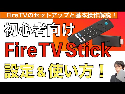 ストリーミングスティック:設定をオフにする必要があります(手順)