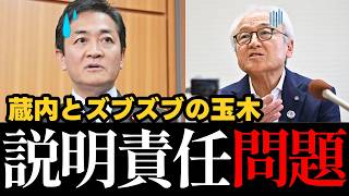 【国民民主党に激震】玉木雄一郎「手取りを増やす」の裏で過去の獣医師連盟献金が再燃ｗ 蔵内勇夫疑惑から石破4条件まで一本につながり信用崩壊【福岡県議会・社会反応】
