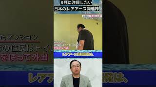 #日本株 #お金の勉強 #資産運用 #老後資金 #積立投資 #新NISA #長期投資