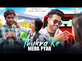 Thukra Ke Mera Pyaar | School Love Story | Mera Intekam Dekhegi | New Hindi Song | SK Love