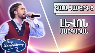 Հայ Սուպերսթար 6/Hay Superstar 6/Լևոն Սարգսյան/«L’Italiano»/Տոտո Կուտունյո