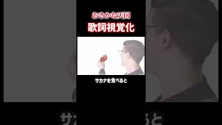 おさかな天国を視覚化したら魚を食べたくなった
