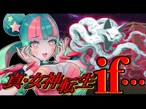 最強形態｢チェフェイ｣に挑戦！学園メガテンで失われた青春を取り戻す。【 真女神転生 if… 】＃６