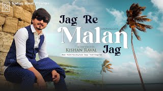 Jag Re Malan Jag - Kishan Raval  Gujarati Cover So