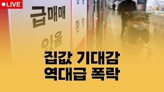 부동산뉴스 총정리 다시 부동산과의 전쟁 | 집코노미 타임즈