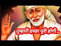 Sai Sandesh Today 26 9 25 Aaj Ka Sai Sandesh Today Sai Sandesh