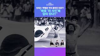 [뉴스타라다무스] 부산 전재수 40% VS 박형준 34%! 격차 준 이유? 송영훈, 부산에서 찍힌 '이 사진' 한 장에 답이 있다!! #shorts