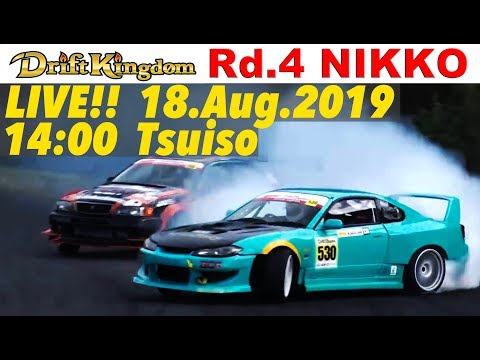 ドリフトキングダム Rd.4 日光 追走ドリフト ライブ動画