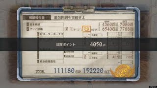 戦場のヴァルキュリア４ 敵包囲網を突破せよ1ターンクリア
