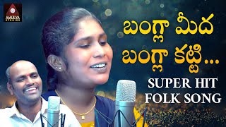 SUPER HIT Telugu Folk Songs  Bangala Meeda Bangala