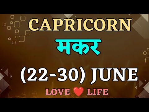 मकर राशि साप्ताहिक राशिफल । Capricorn। Weekly Love Tarot Reading (22-30) June 2023। Hindi❤#love