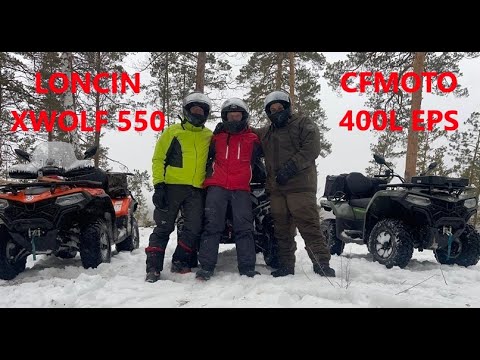 Loncin Xwolf 550 и CFMoto 400. Снежные испытания.