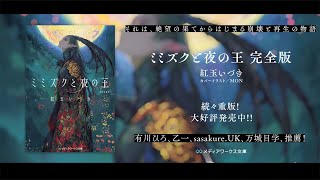 [情報] 角鴞與夜之王 15周年印象PV