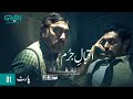 Siyaah Series | Iqbal E Jurm | Part 01 | Presented By Rio | Pakistani Drama | Green TV Entertainment