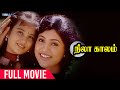 Nila Kaalam Tamil Full Movie நிலா காலம் Roja Master Udayaraj Master Dinesh WAM Ind