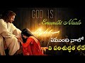 Emundhi Naalo ఏముంది నాలో ఏ పరిశుద్ధత లేదే BEST Telu