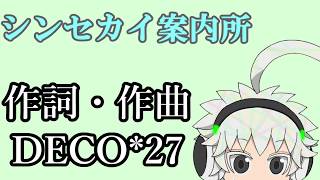 【UTAUカバー】シンセカイ案内所 feat スコット【Tコア】【TYコアラ】