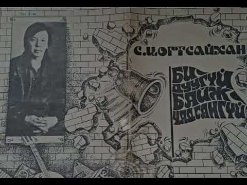 Хонх Хамтлаг - Цаасан Малгай