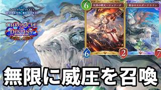 無限に威圧を召喚して絶望させるジェアーダエルドラドラゴンがヤバすぎる【Shadowverse: Worlds Beyond】【シャドバWB】