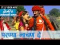Rajasthani Holi Songs |  Paranya Nanhan De | Hit Prakash Gandhi Pushpa Sankhla Fagan Dhamal