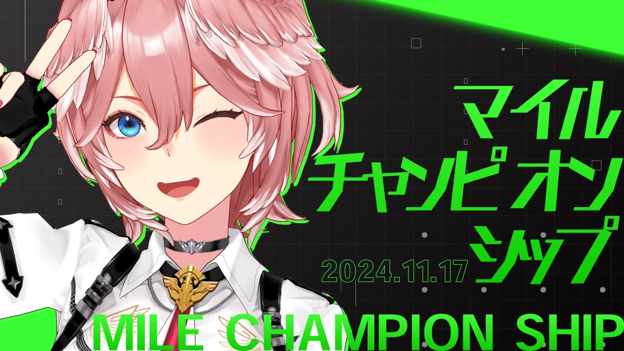 【 マイルチャンピオンシップ 】今日は出遅れません。勝ちます。【鷹嶺ルイ/ホロライブ】