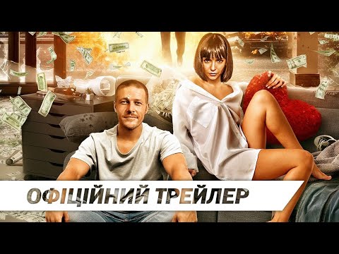 Трейлер Кілер-псих