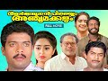 Arjunan Pillayum Anchu Makkalum Malayalam Full Movie Jagadheesh Innocent Charmila V Sekhar