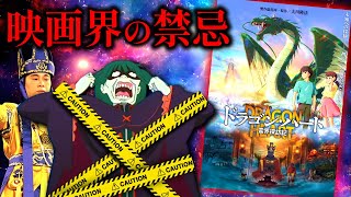 大手カルト教団が作った最新のカルト映画『ドラゴン・ハート 霊界探訪記』レビュー