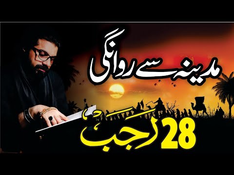 28 Rajab Madina se Rawangi | Allama Asif Raza Alvi | Masaib 