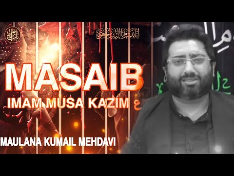 25 Rajab | Shahadat Imam Musa Al Kazim (a.s) | masaib Imam Musa Al Kazim a.s Maulana Kumail Mehdavi