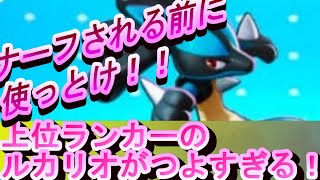 【ユナイト】ランカーも使うしんそくバグルカリオが強すぎてナーフ確定！？【ポケモン】