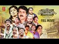 Vietnam Colony HD Full Movie Malayalam Comedy Movies Mohanlal Innocent Kanaka