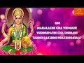 Lakshmi  Mantra 108 Times With Lyrics | Om Mahalaxmi Cha Vidmahe | लक्ष्मी गायत्री मंत