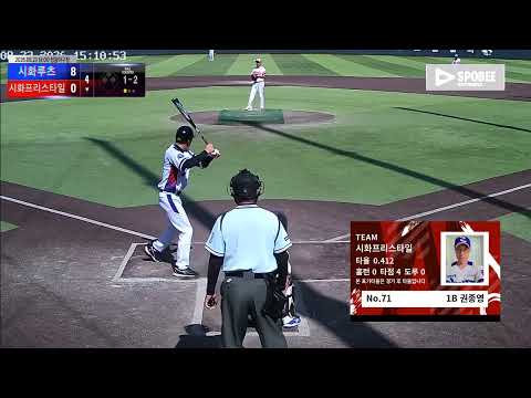 시화프리스타일 vs 시화루츠 경기 영상 | 8/23 (정왕야구장)