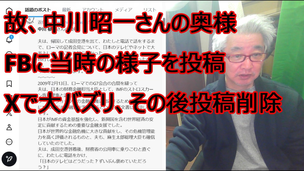 故、中川昭一さんの奥様、FBに当時の様子を投稿　Xで大バズリ、その後投稿削除