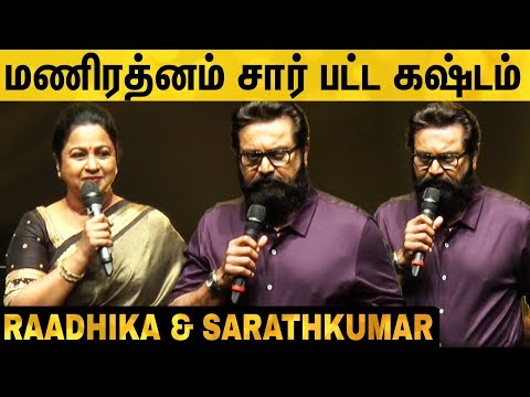 மணிரத்னம் சார் அழுத்துட்டாரு! Raadhika  & Sarathkumar Speech | Vaanam Kottattum Audio Launch