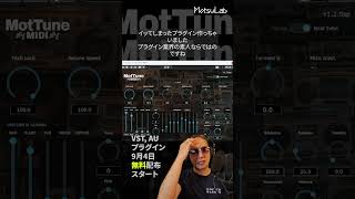 素人だから作れた「イッてもうた」プラグインの話
